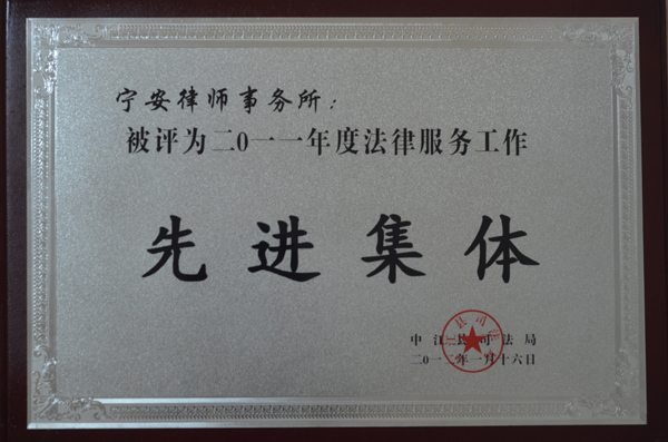 先进集体
