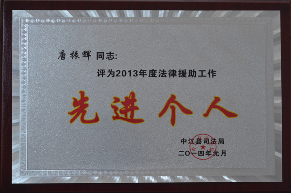 先进个人