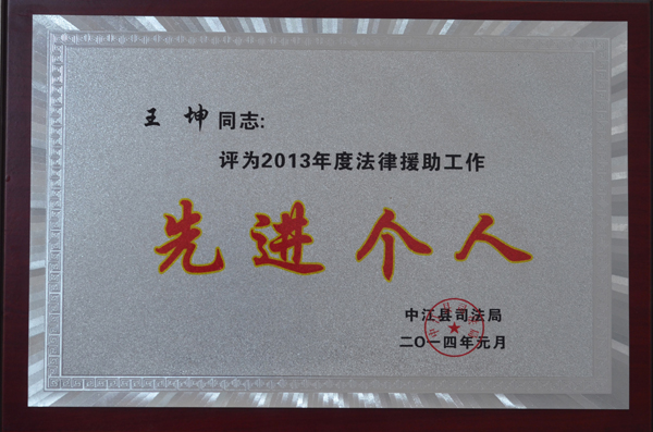 先进个人